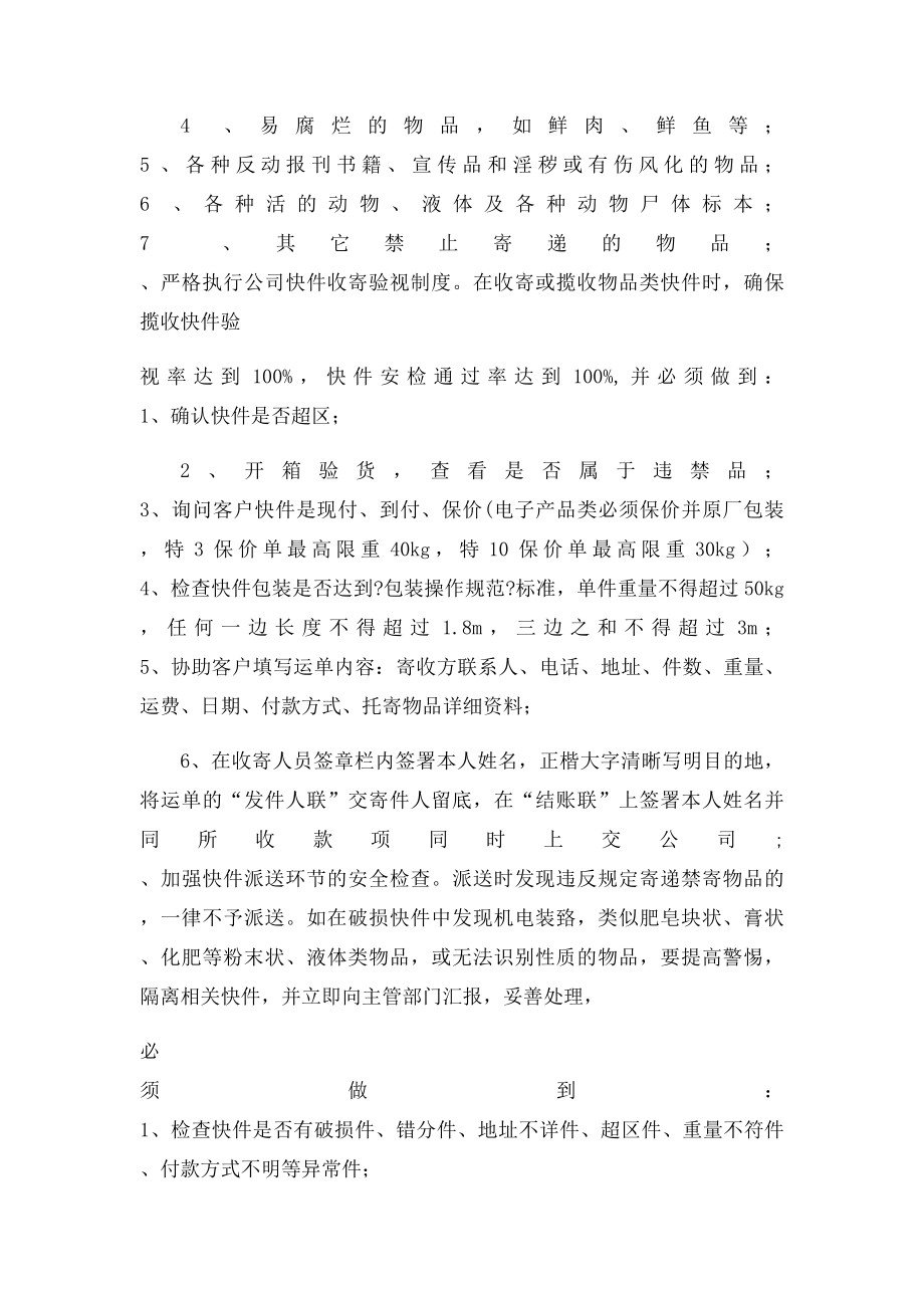 快递公司责任书.docx_第2页