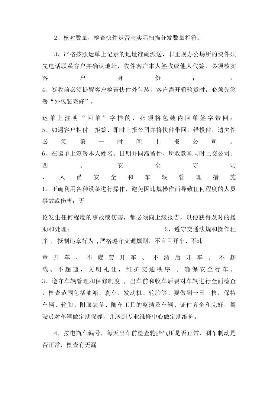 快递公司责任书.docx_第3页