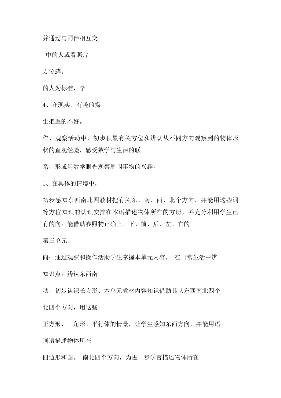 小学数学空间与图形知识梳理.docx_第3页