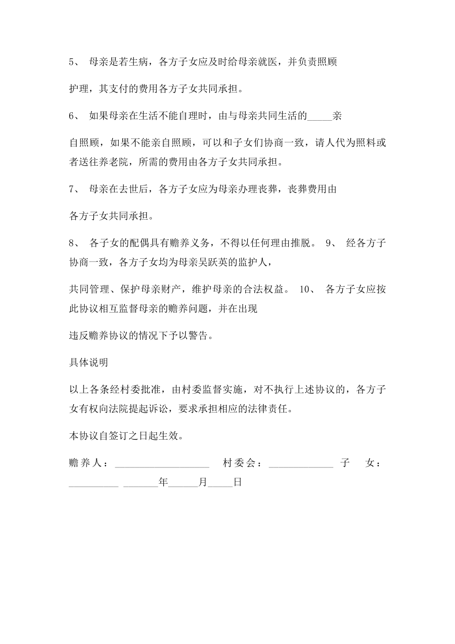 家庭赡养协议书(2).docx_第2页