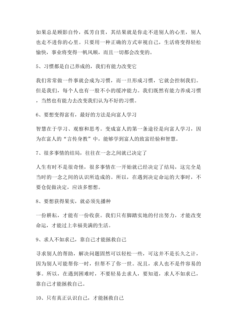 如果想改变命运,最重要的是改变自己.docx_第2页