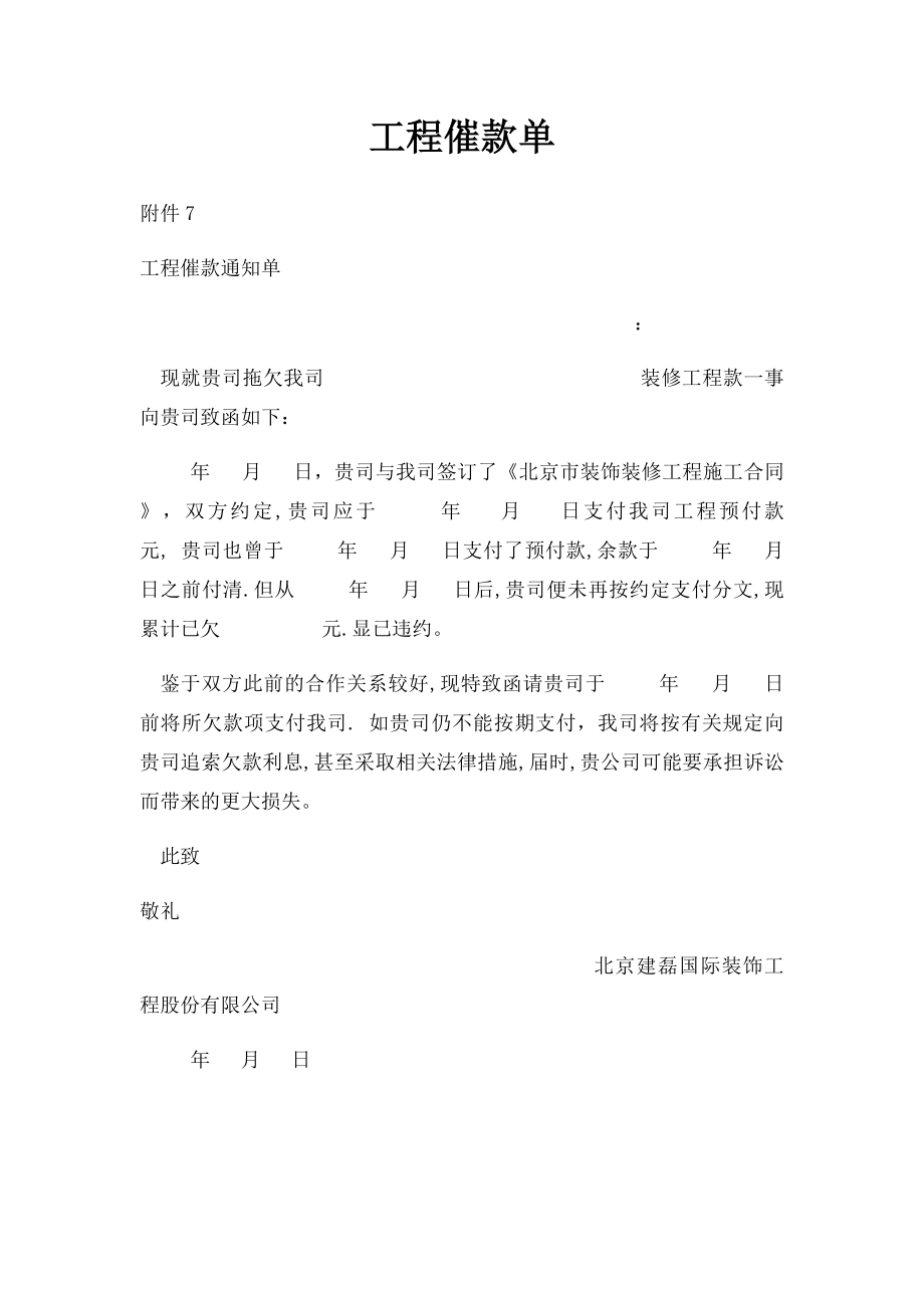 工程催款单.docx_第1页