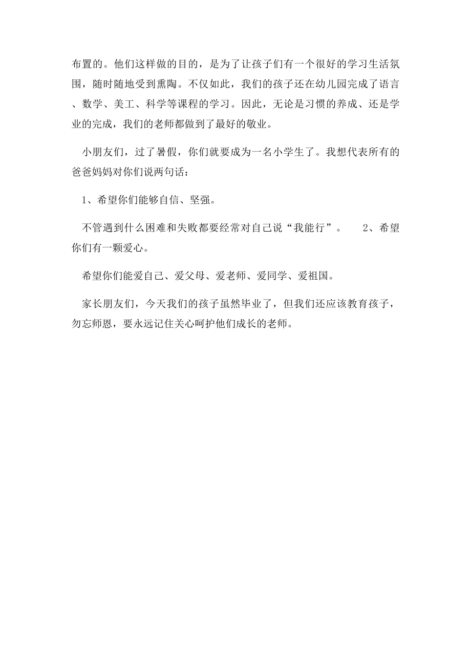 幼儿园毕业典礼的家长发言稿范例.docx_第2页