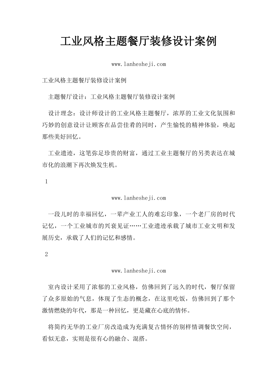 工业风格主题餐厅装修设计案例.docx_第1页