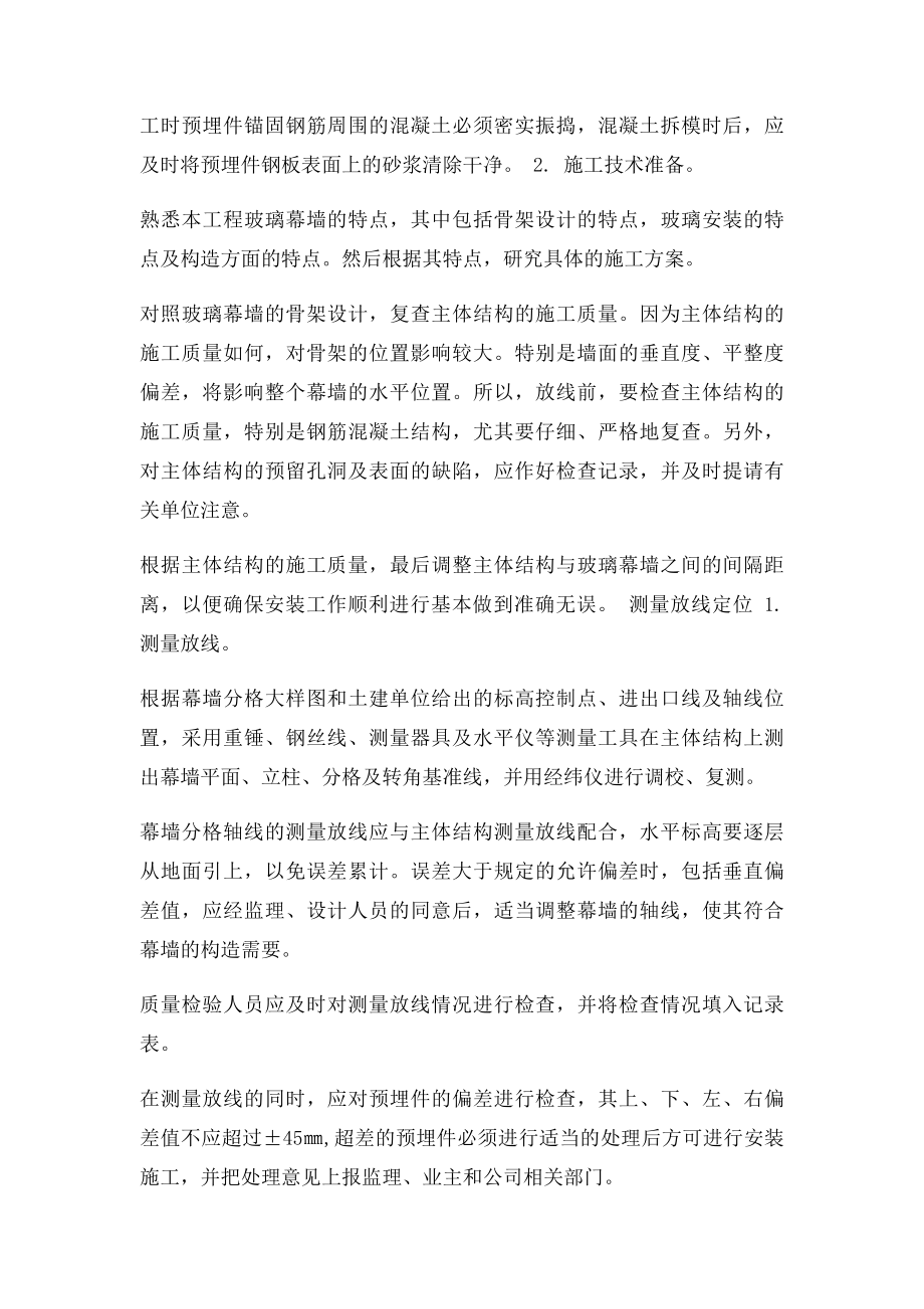 明隐框玻璃幕墙安装施工方案.docx_第2页