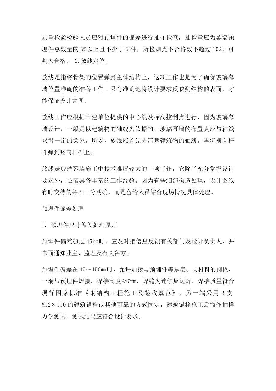 明隐框玻璃幕墙安装施工方案.docx_第3页