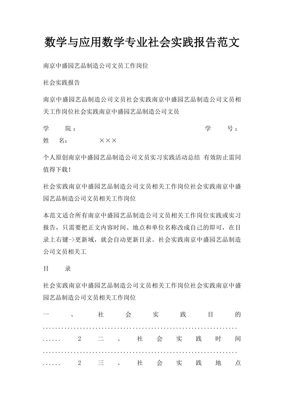 数学与应用数学专业社会实践报告范文.docx_第1页