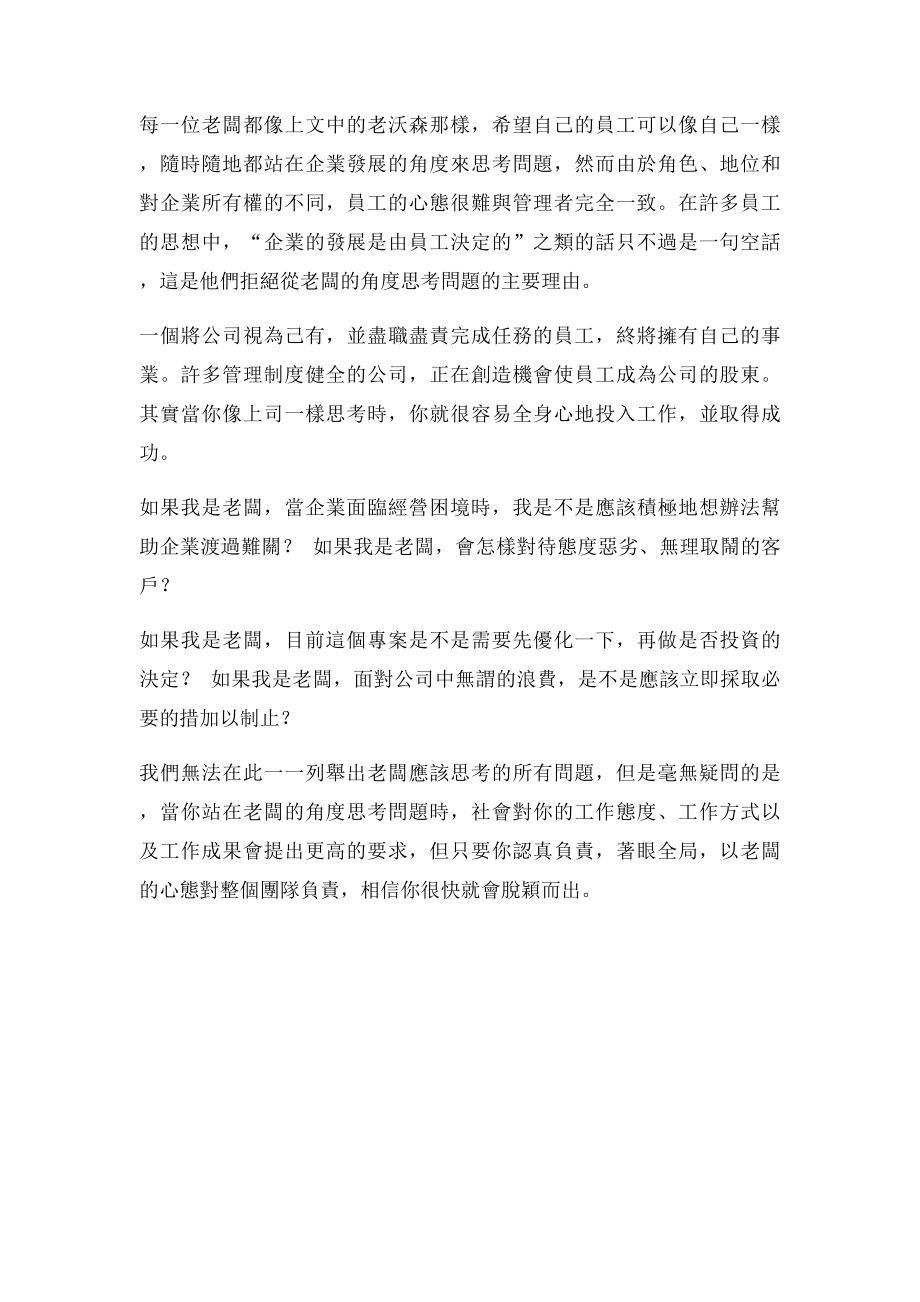 换位思考,学会站在老板的角度思考问题.docx_第2页