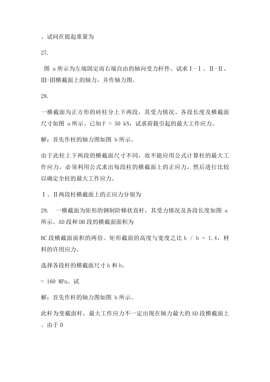 工程力学C主观题第三次作业.docx_第2页