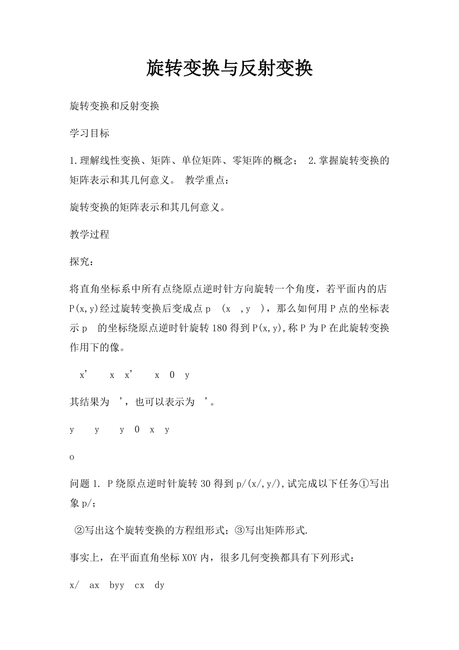 旋转变换与反射变换.docx_第1页