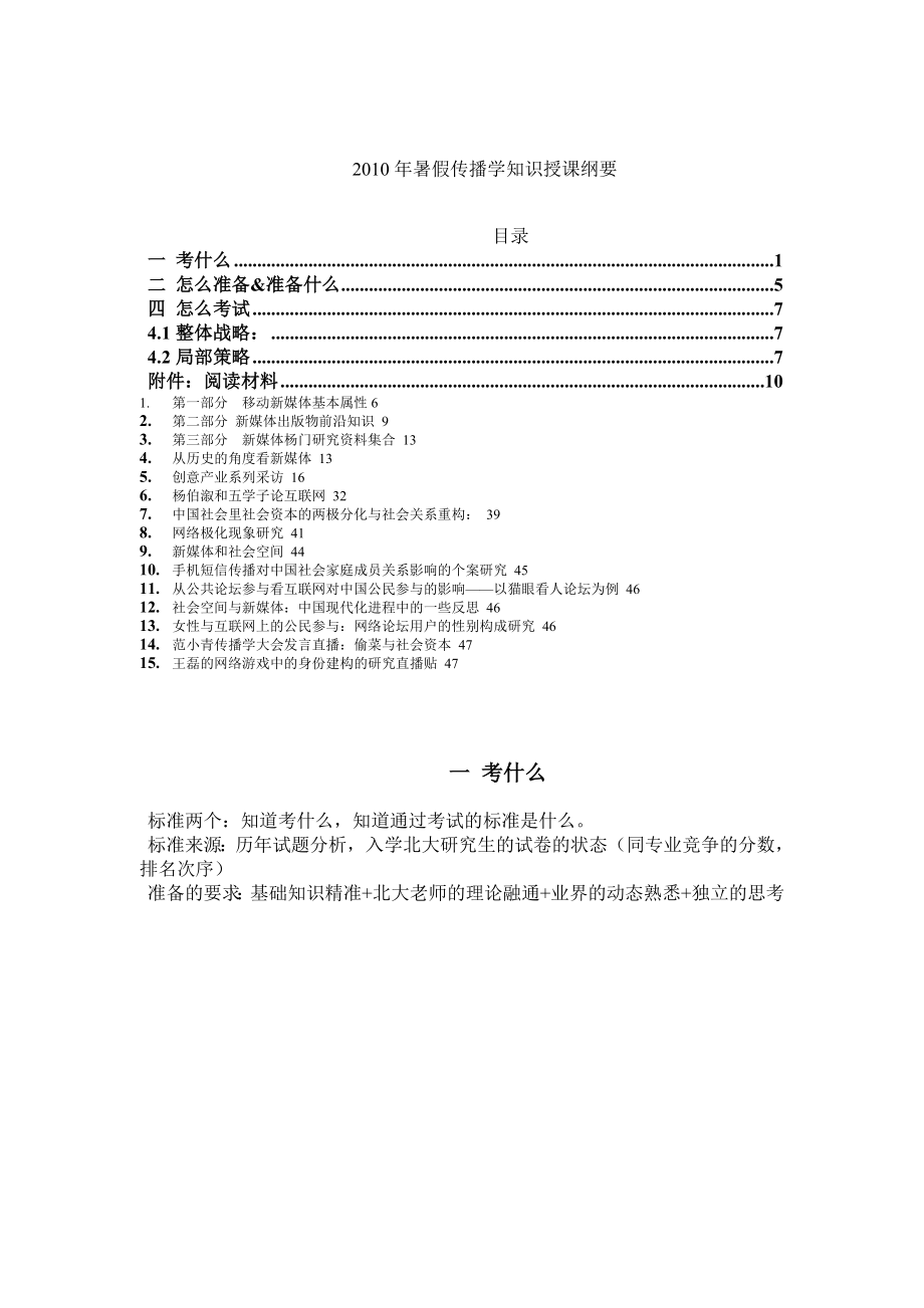 暑假传播学北京大学资料(新祥旭).doc_第1页