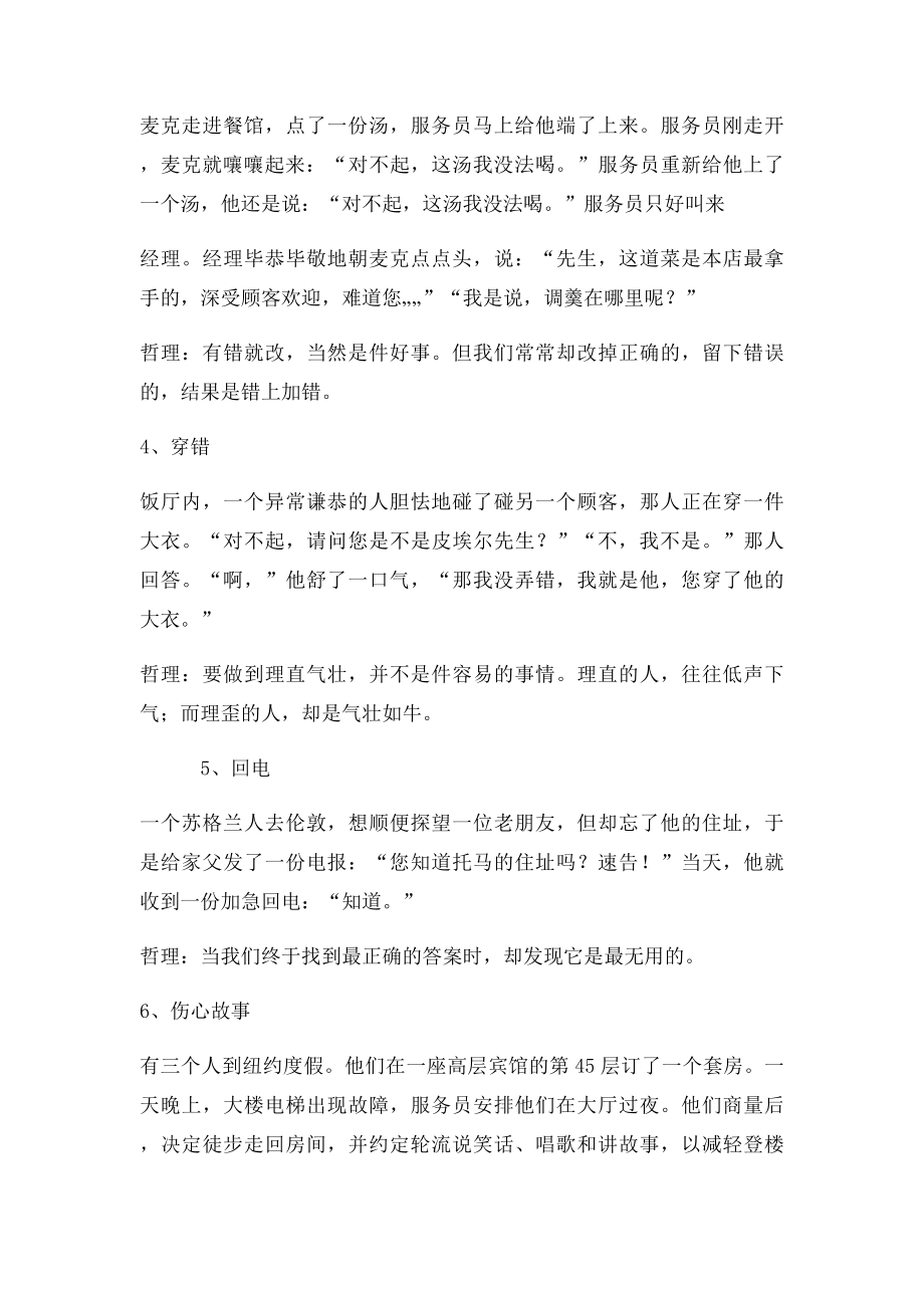 感悟生活的经典笑话,让人看了明白道理的.docx_第2页