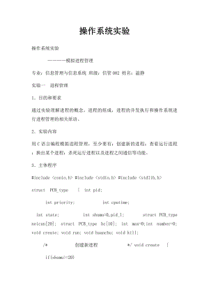 操作系统实验(2).docx