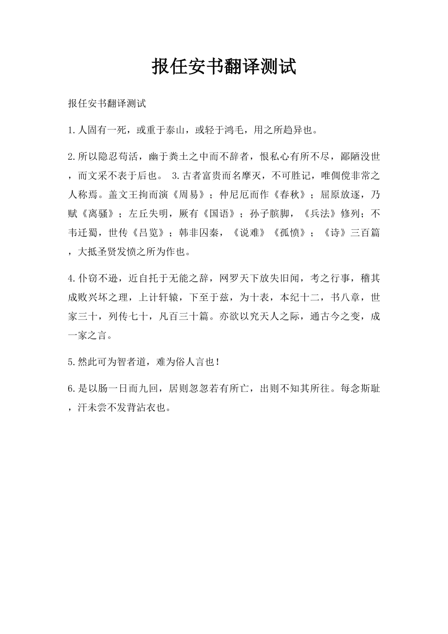 报任安书翻译测试.docx_第1页