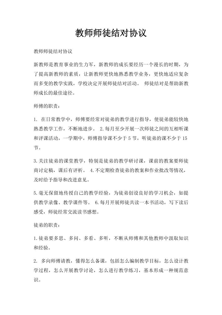 教师师徒结对协议.docx_第1页