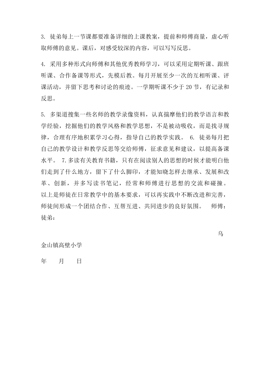 教师师徒结对协议.docx_第2页