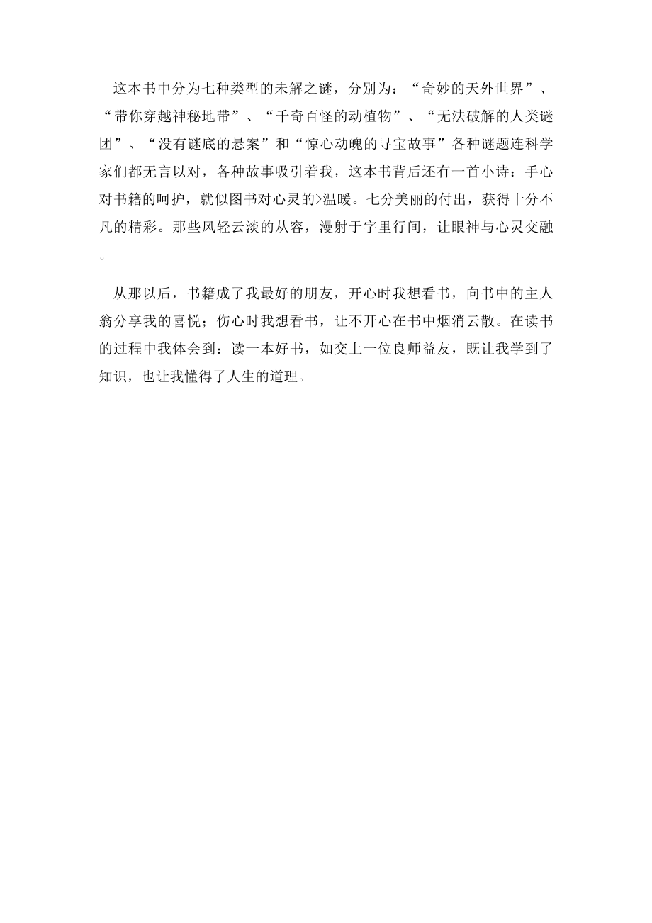 我读书我快乐作文800字.docx_第2页