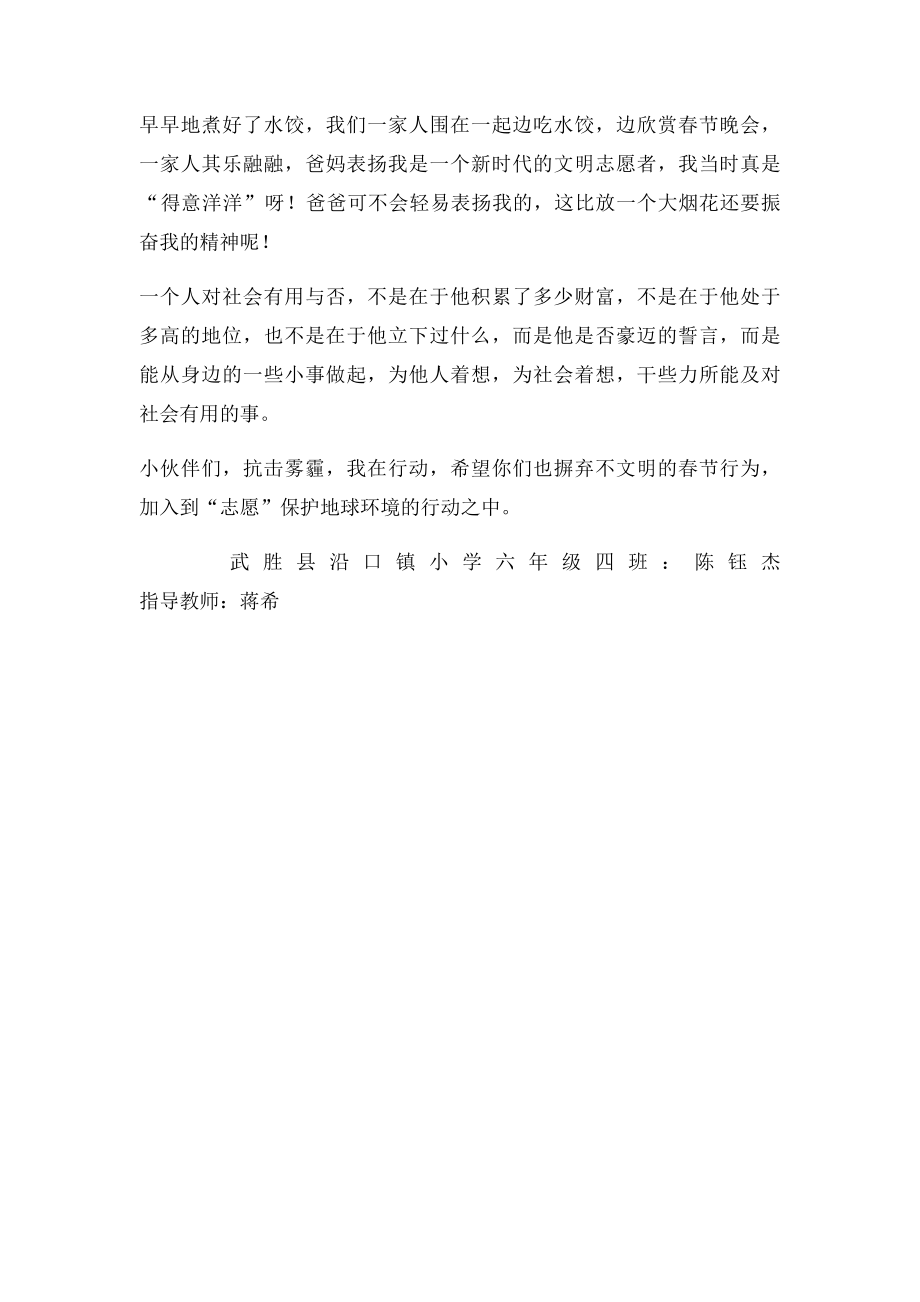 我是小小志愿者陈卫华.docx_第2页