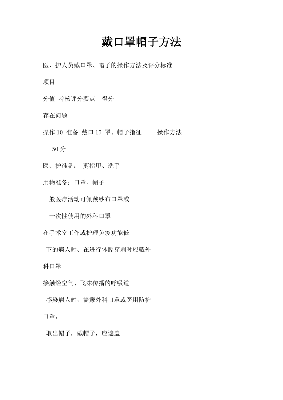 戴口罩帽子方法.docx_第1页