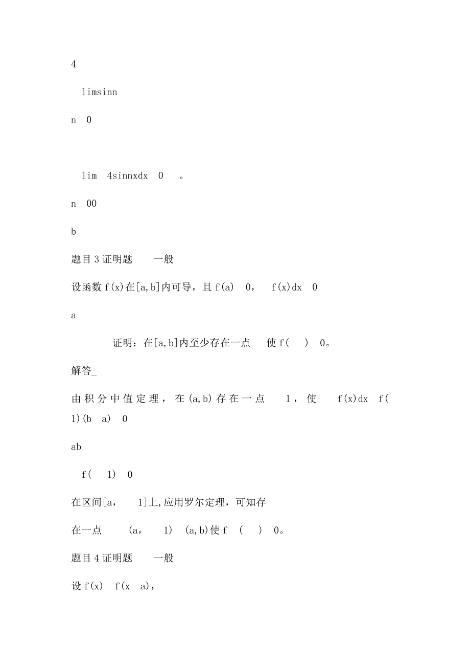 定积分的证明题.docx_第3页