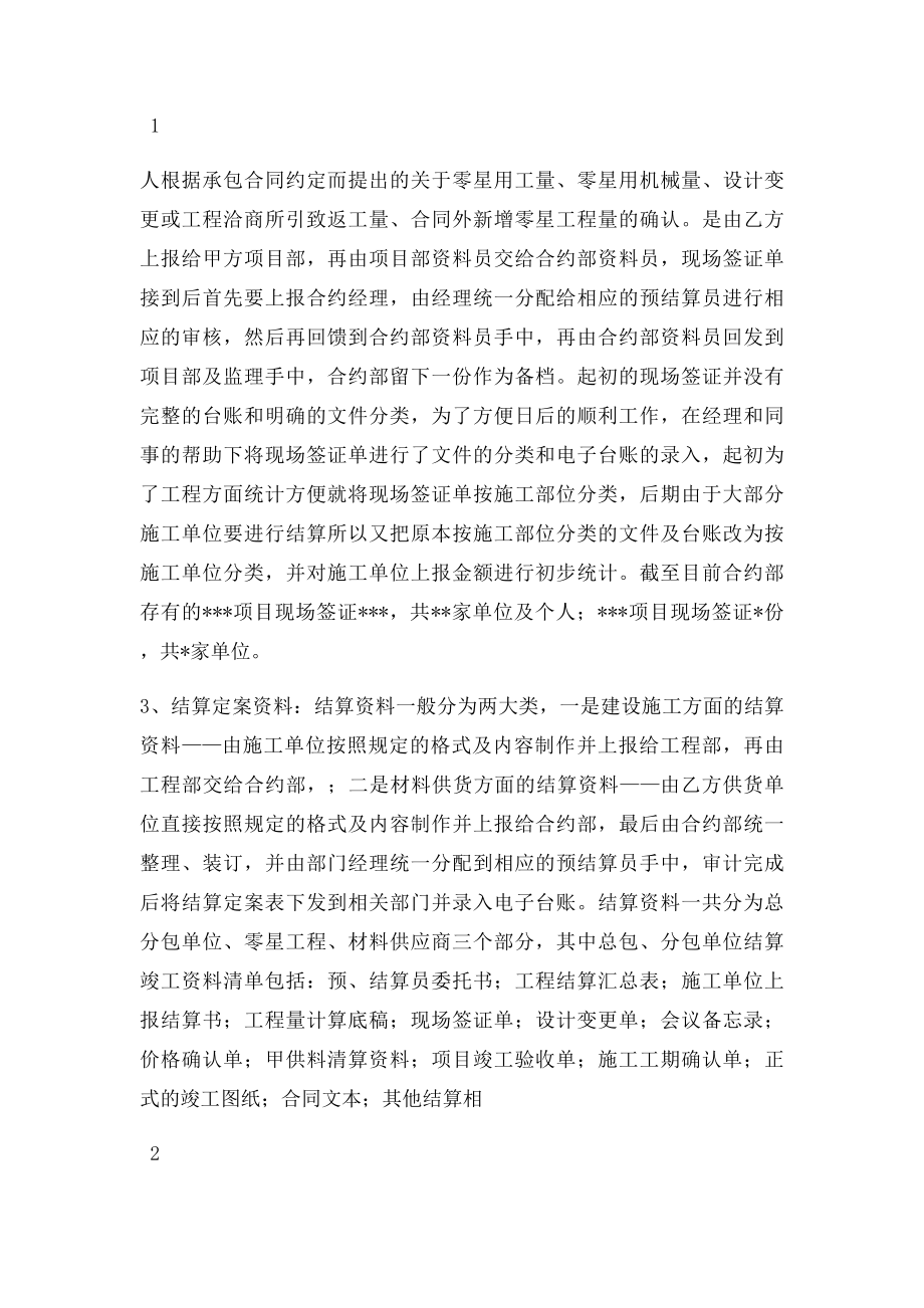 工程资料员年终个人工作总结.docx_第2页