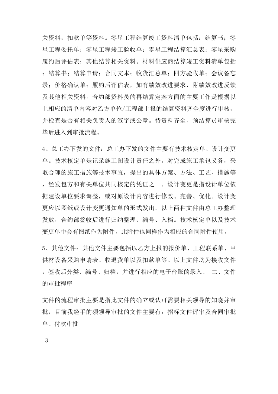 工程资料员年终个人工作总结.docx_第3页