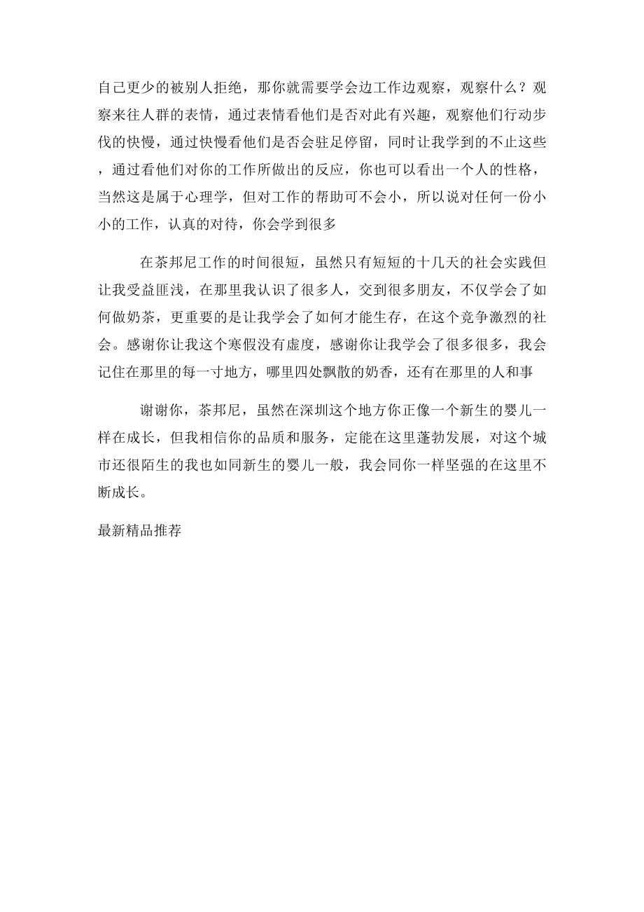 奶茶店打工的暑期社会实践报告(1).docx_第2页