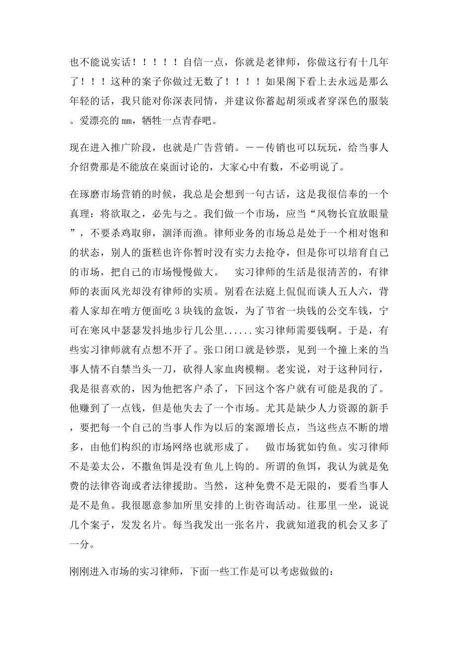 律师如何开拓案源.docx_第2页