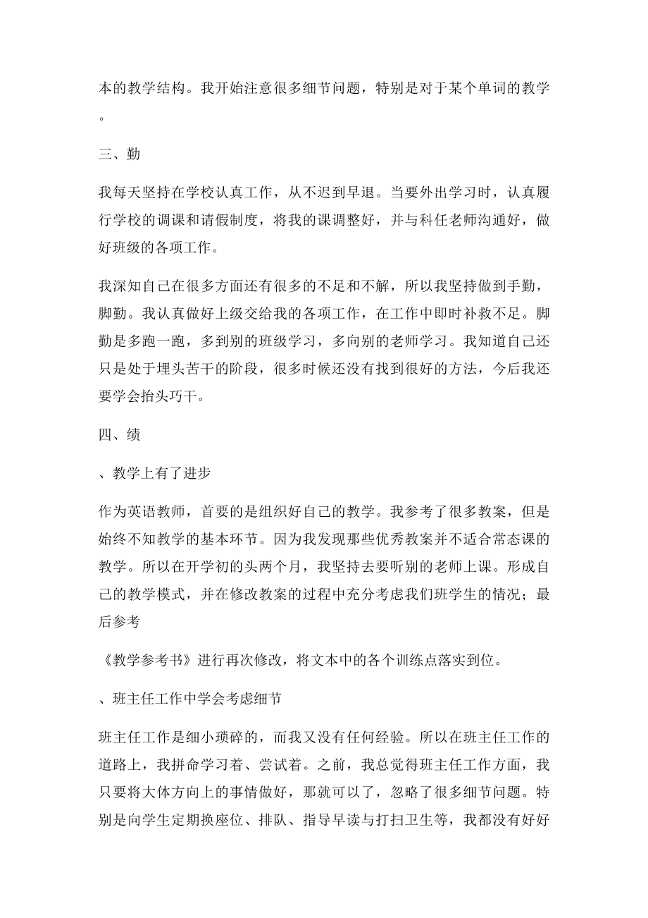 教师德能勤绩廉个人述职报告.docx_第2页