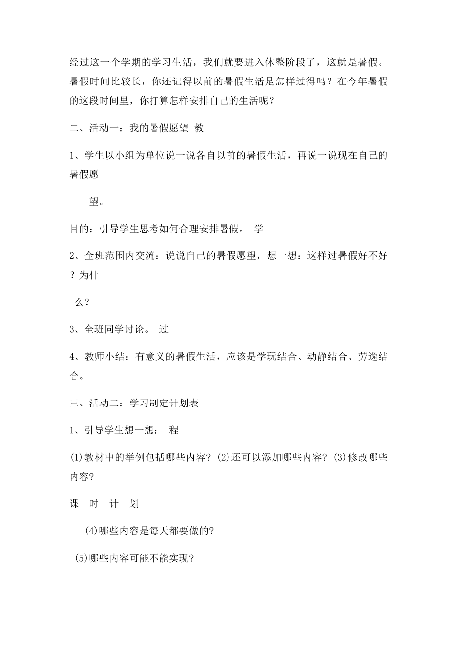 我的暑假计划(2).docx_第2页