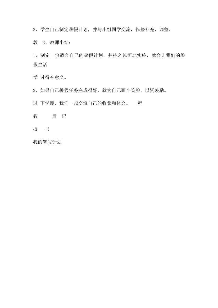 我的暑假计划(2).docx_第3页