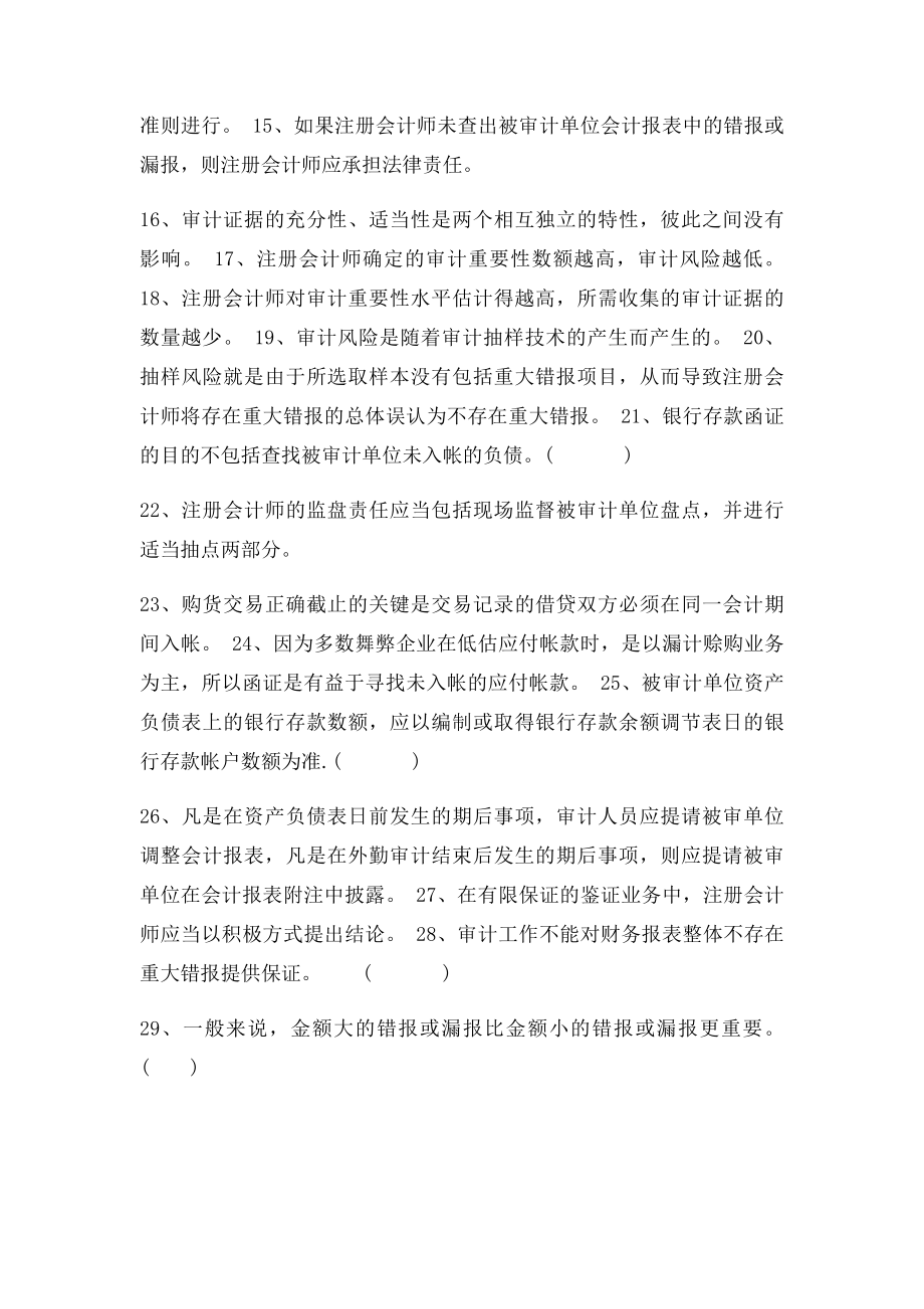 审计课期末练习题.docx_第2页