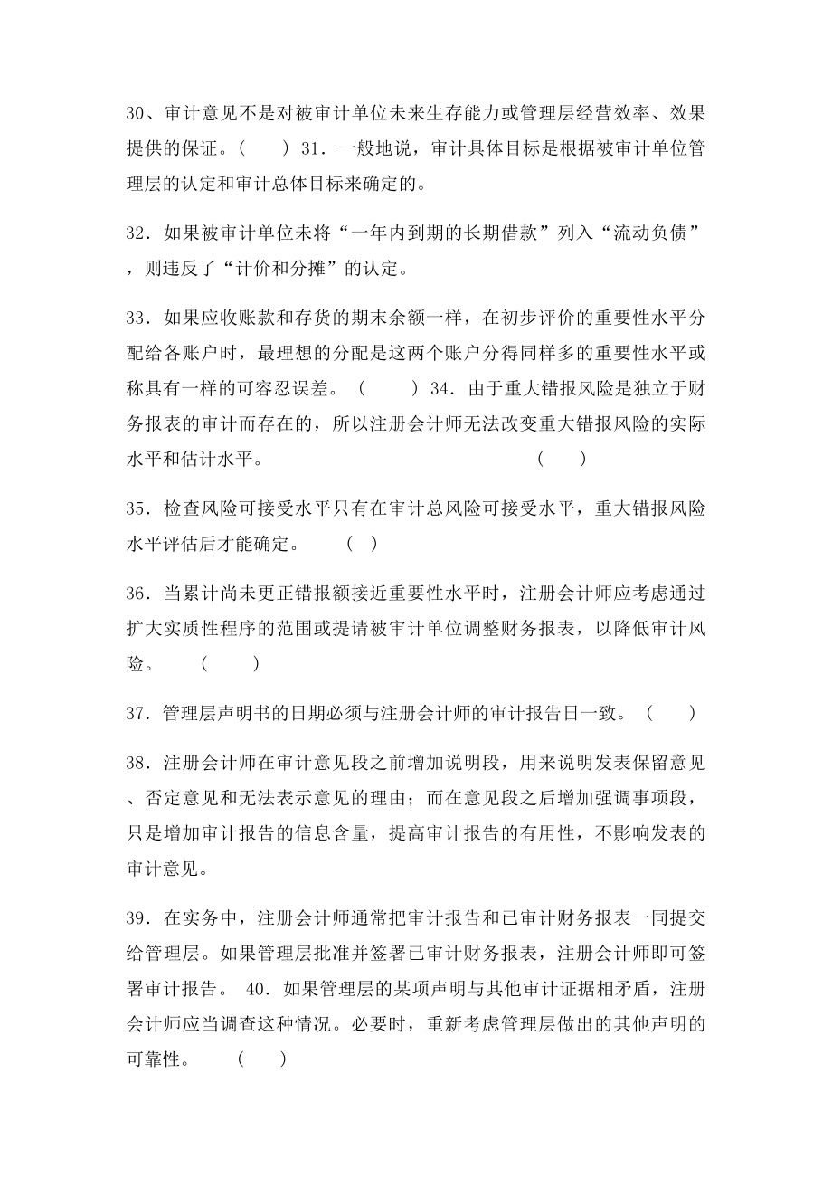 审计课期末练习题.docx_第3页