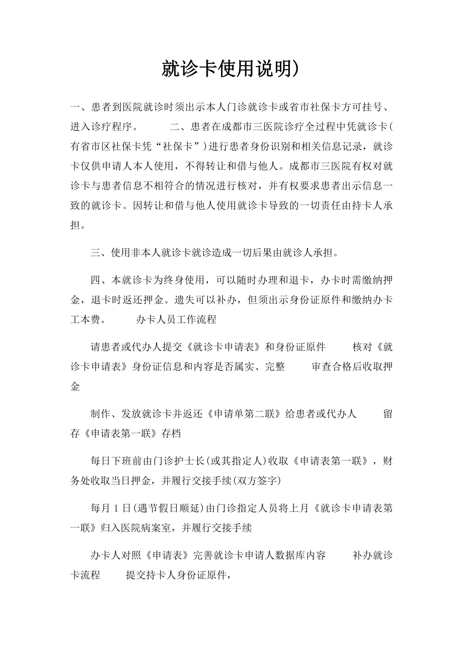 就诊卡使用说明).docx_第1页