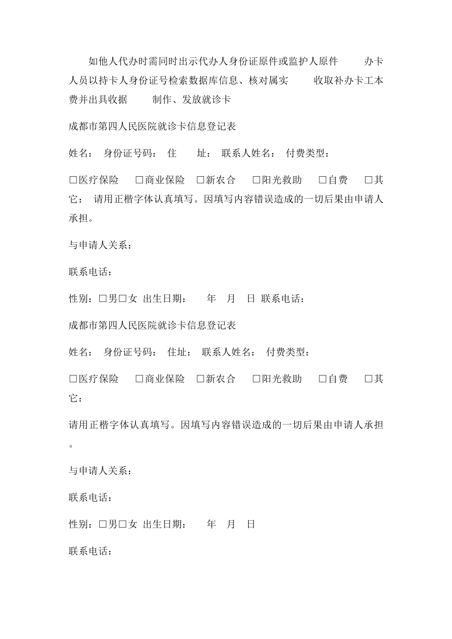 就诊卡使用说明).docx_第2页