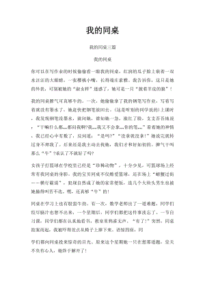 我的同桌(3).docx