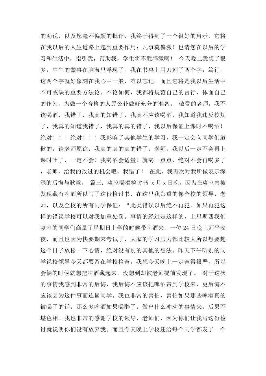 学生喝酒检讨书.docx_第2页