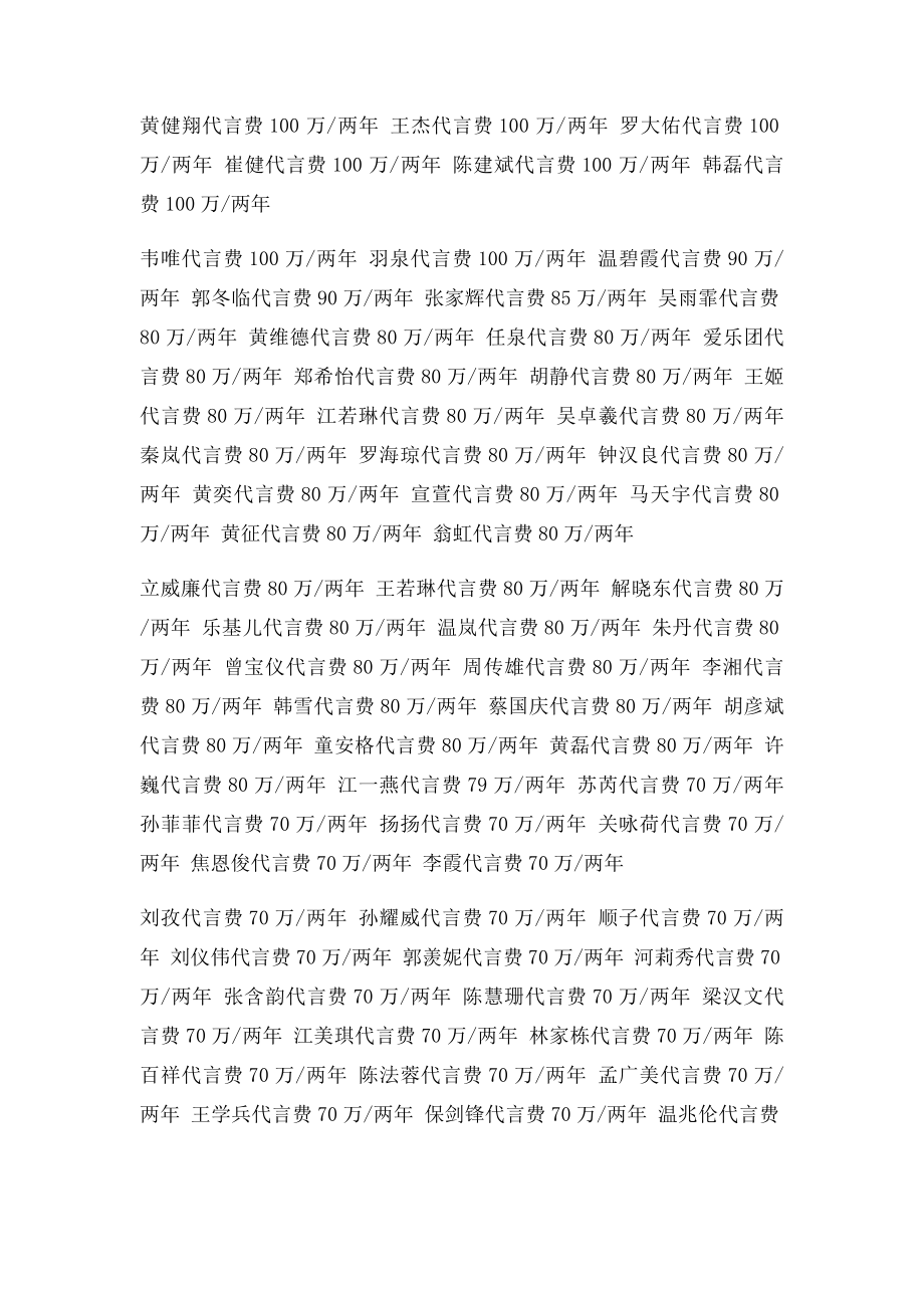 明星代言费报价表.docx_第2页