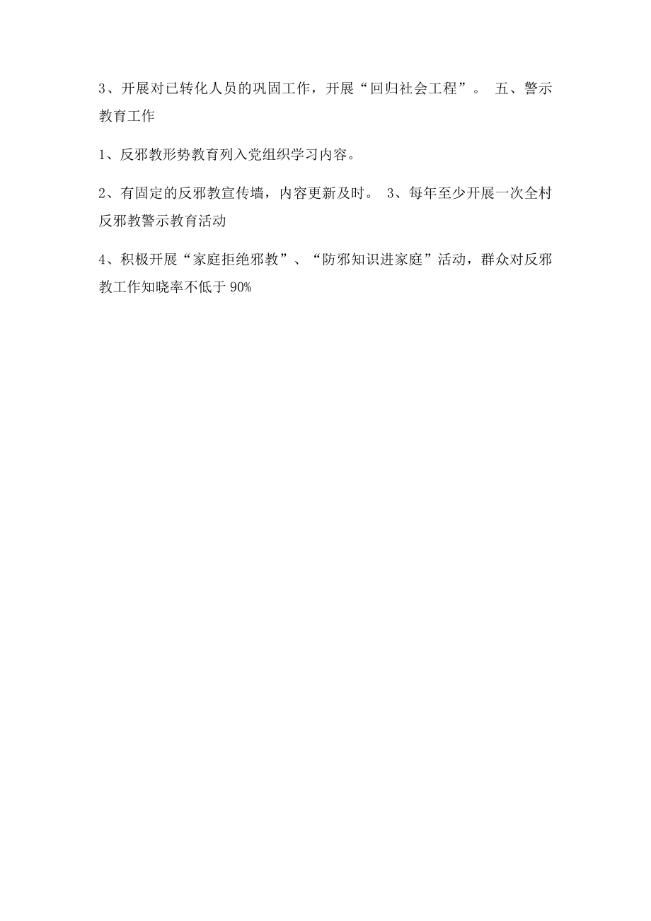 无邪教创建文件目录.docx_第3页