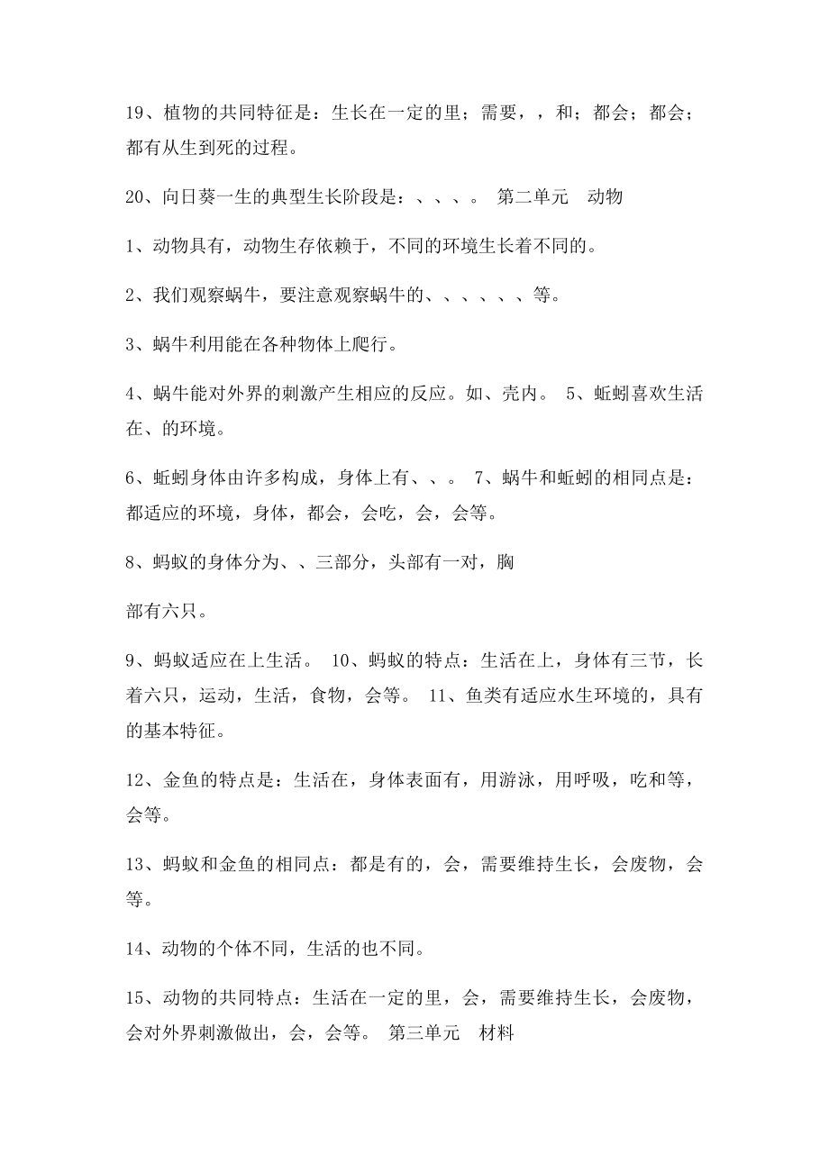 小学三年级科学上册复习教学知识点归纳总结.docx_第2页