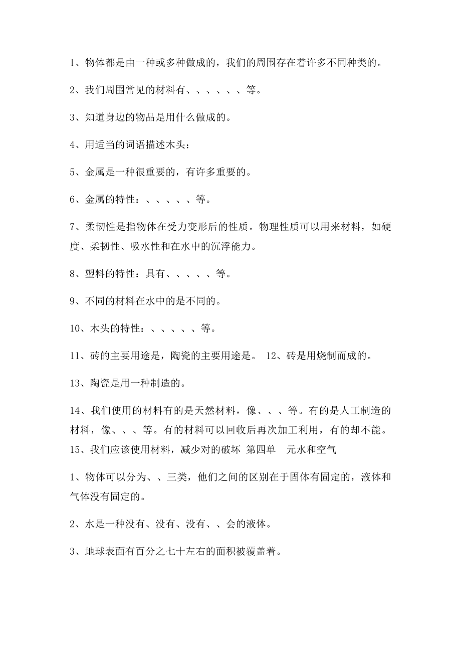 小学三年级科学上册复习教学知识点归纳总结.docx_第3页