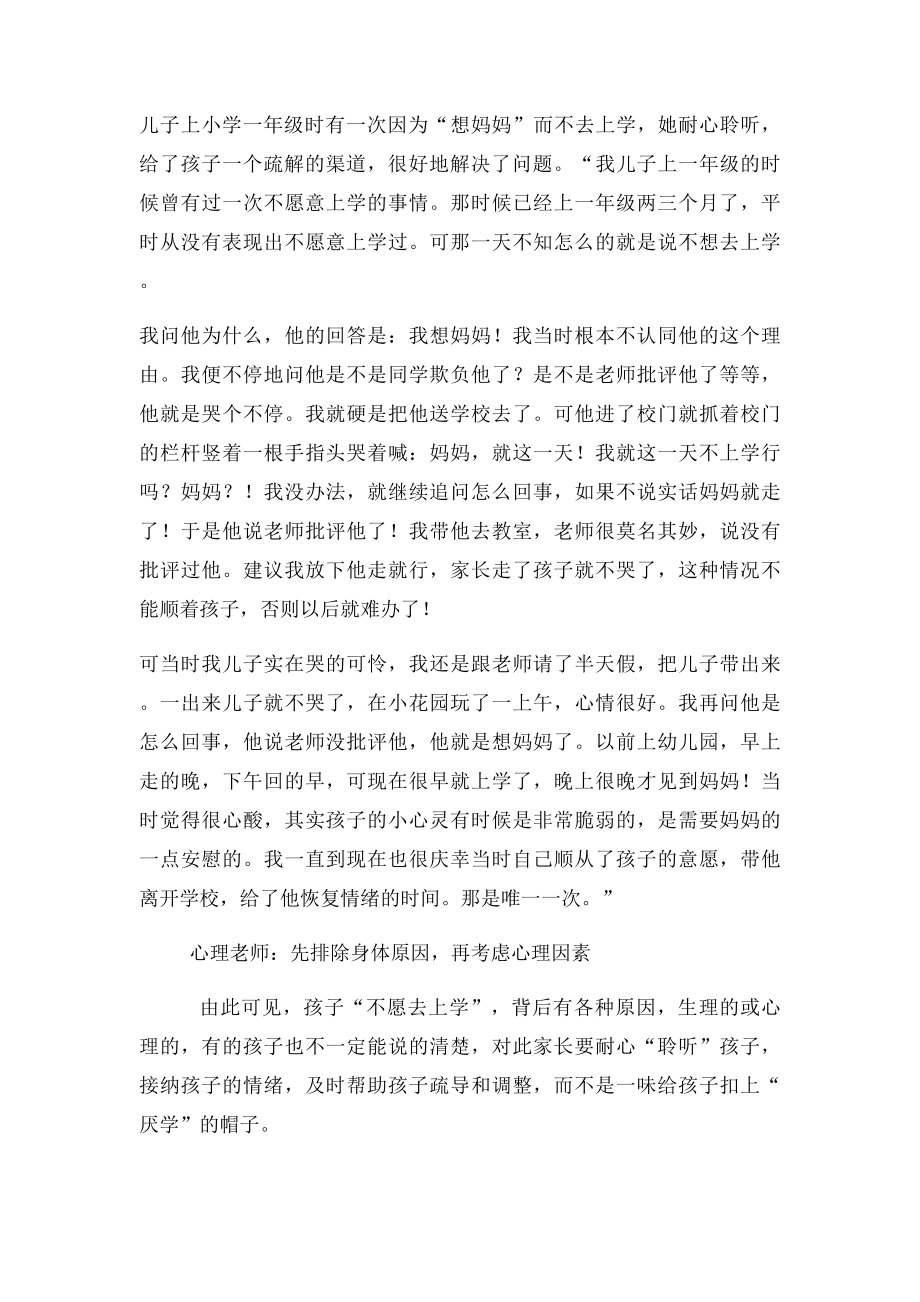 孩子不愿上学,家长要搞清楚到底是身体还是心理原因!.docx_第2页