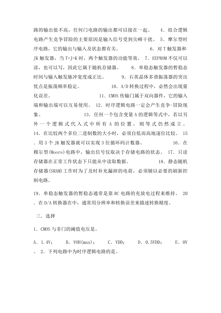 数字电路基础期末考题.docx_第3页