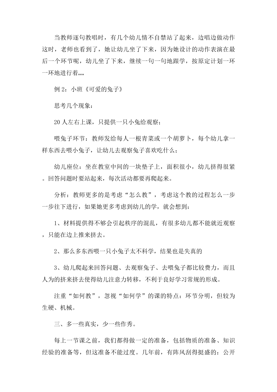 幼儿教师如何上好一节教学课.docx_第3页