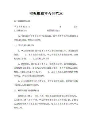 挖掘机租赁合同范本(3).docx