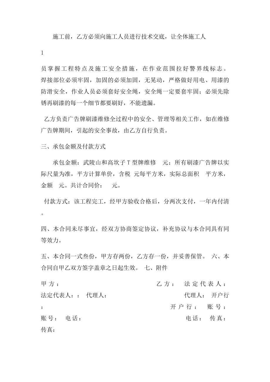 户外广告牌刷漆维修施工协议.docx_第2页