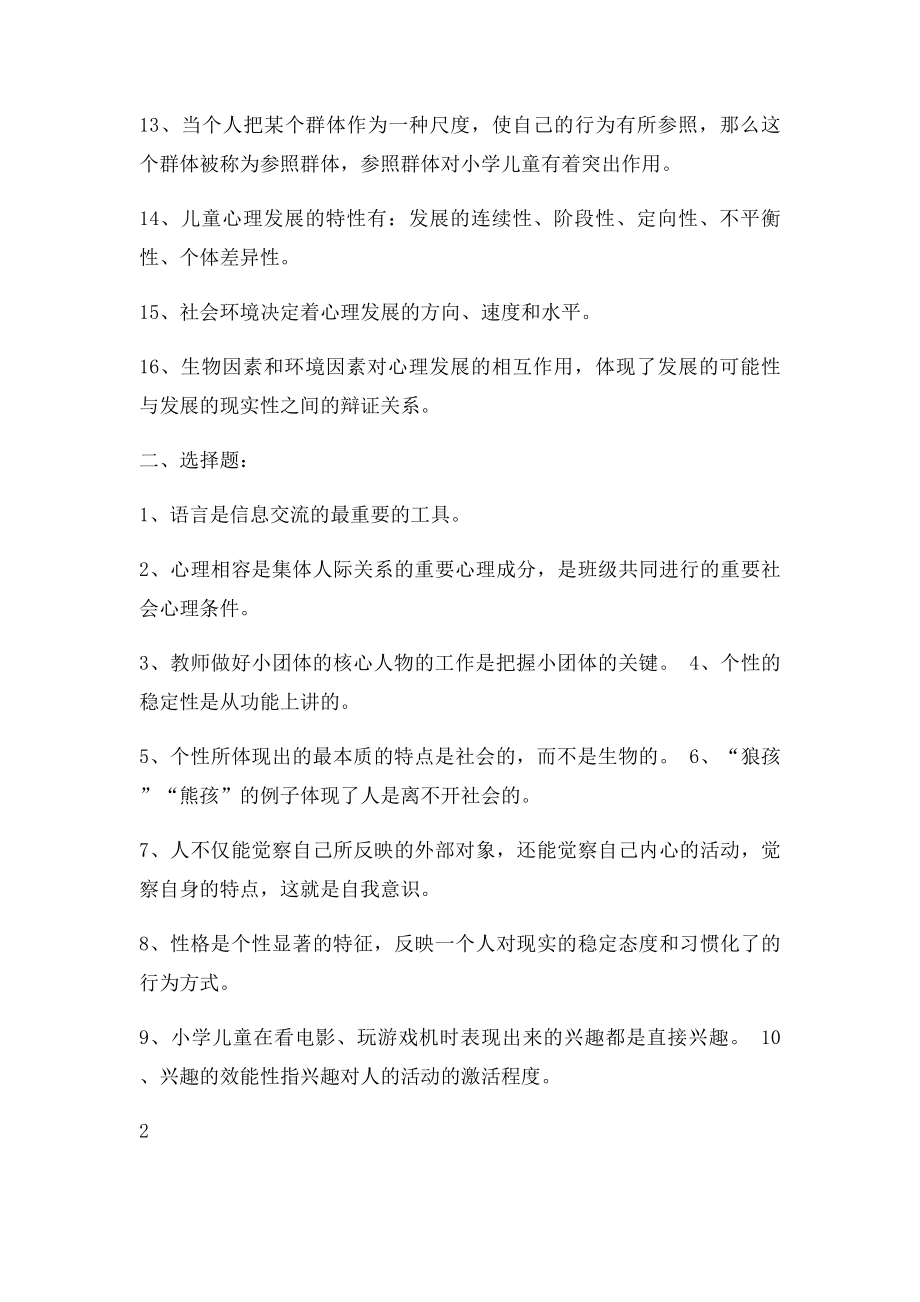 师范类心理学练习题.docx_第2页