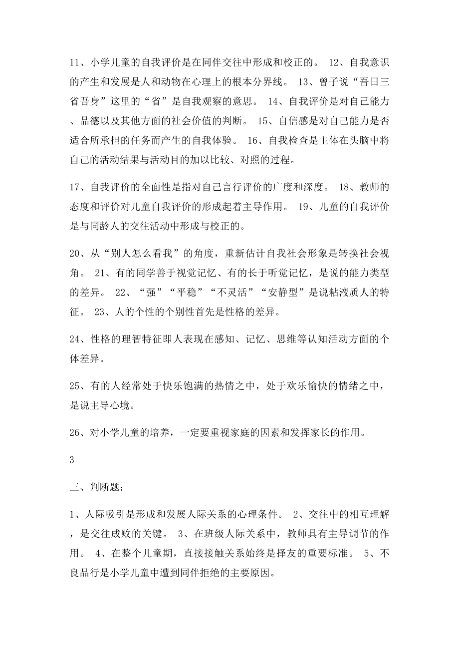 师范类心理学练习题.docx_第3页