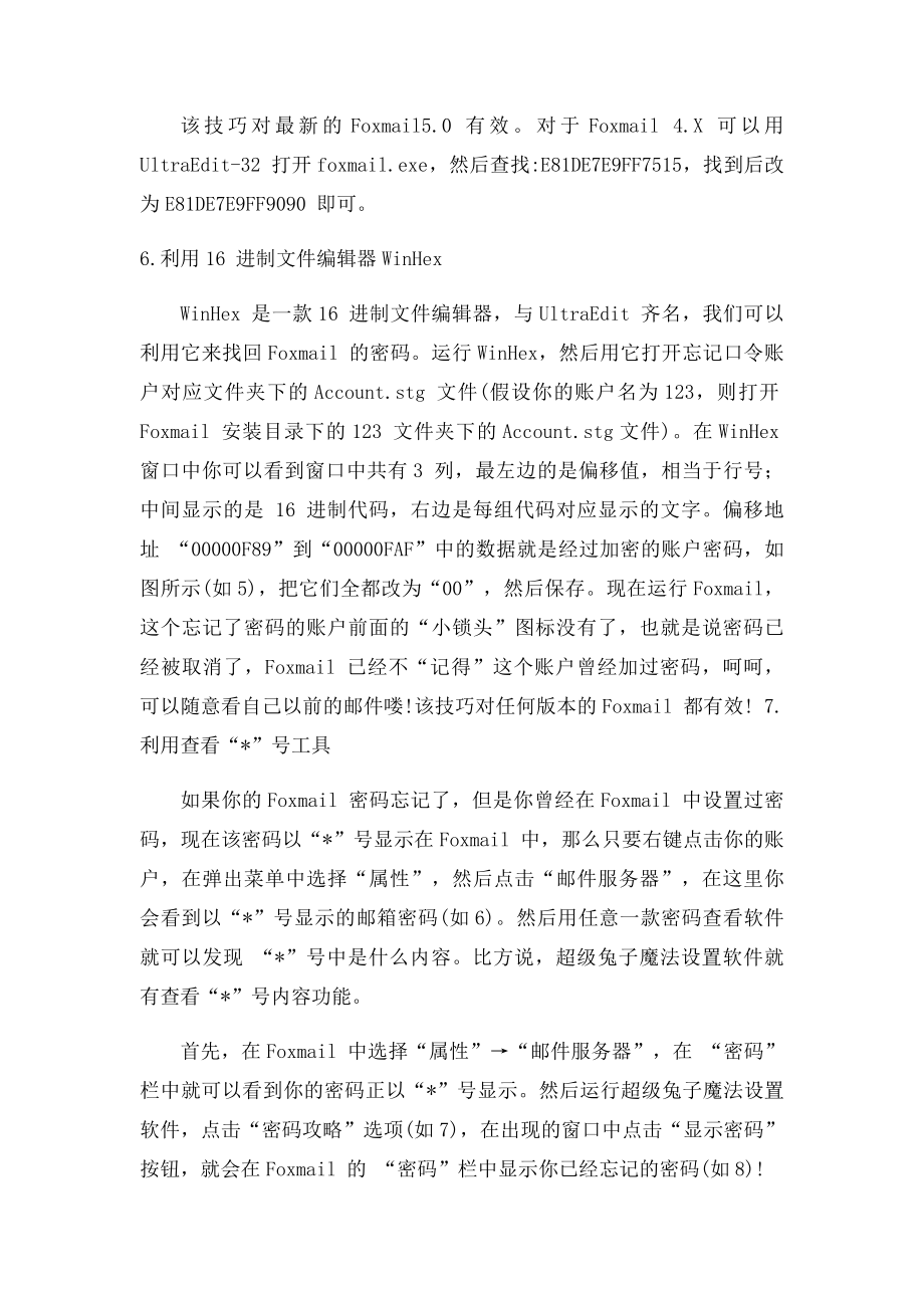 忘记Foxmail邮箱密码的七种解决办法.docx_第3页