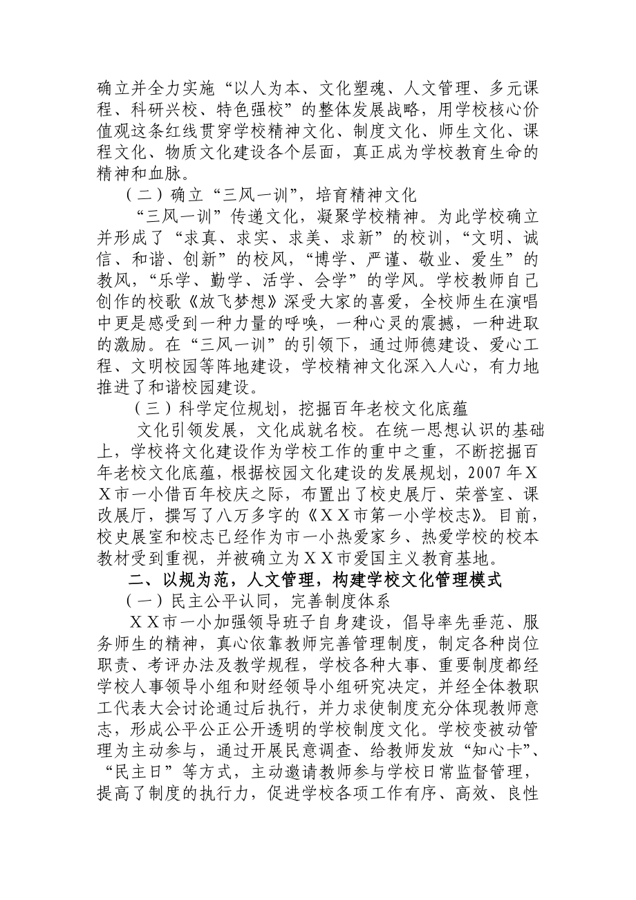 先进文化引领典型材料新4稿.doc_第2页